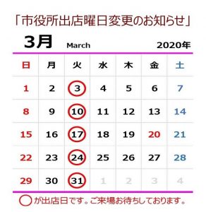 出店曜日のカレンダー