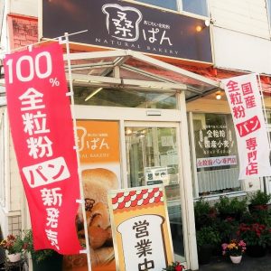 桑ぱんの外観の写真